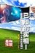 《已知的實相I》第六冊（727-744） : 本書代碼...
