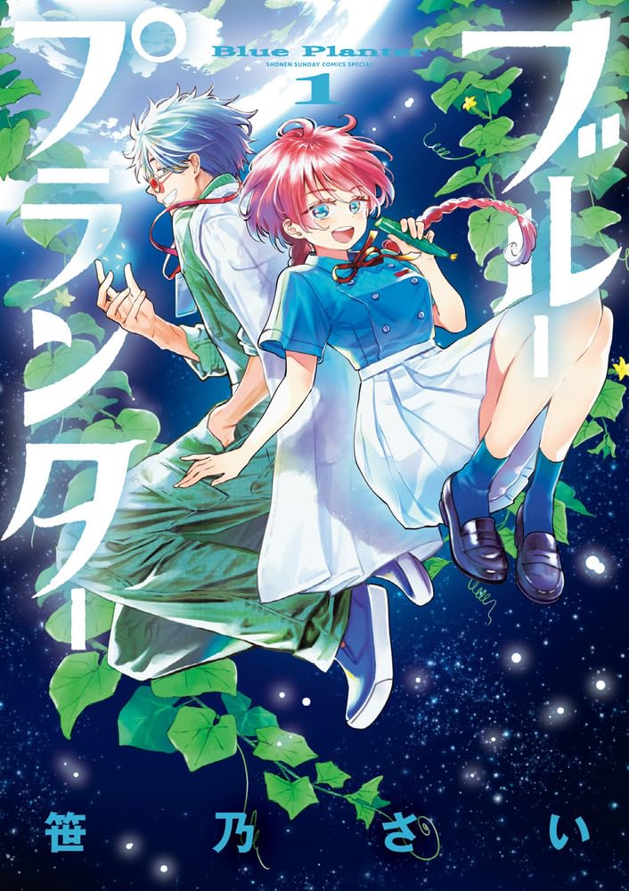 ブループランター 1 [Blue Planter 1]