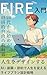 FIRE Introduction: Textbook...