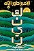 الإمبراطور الإله: كثيب