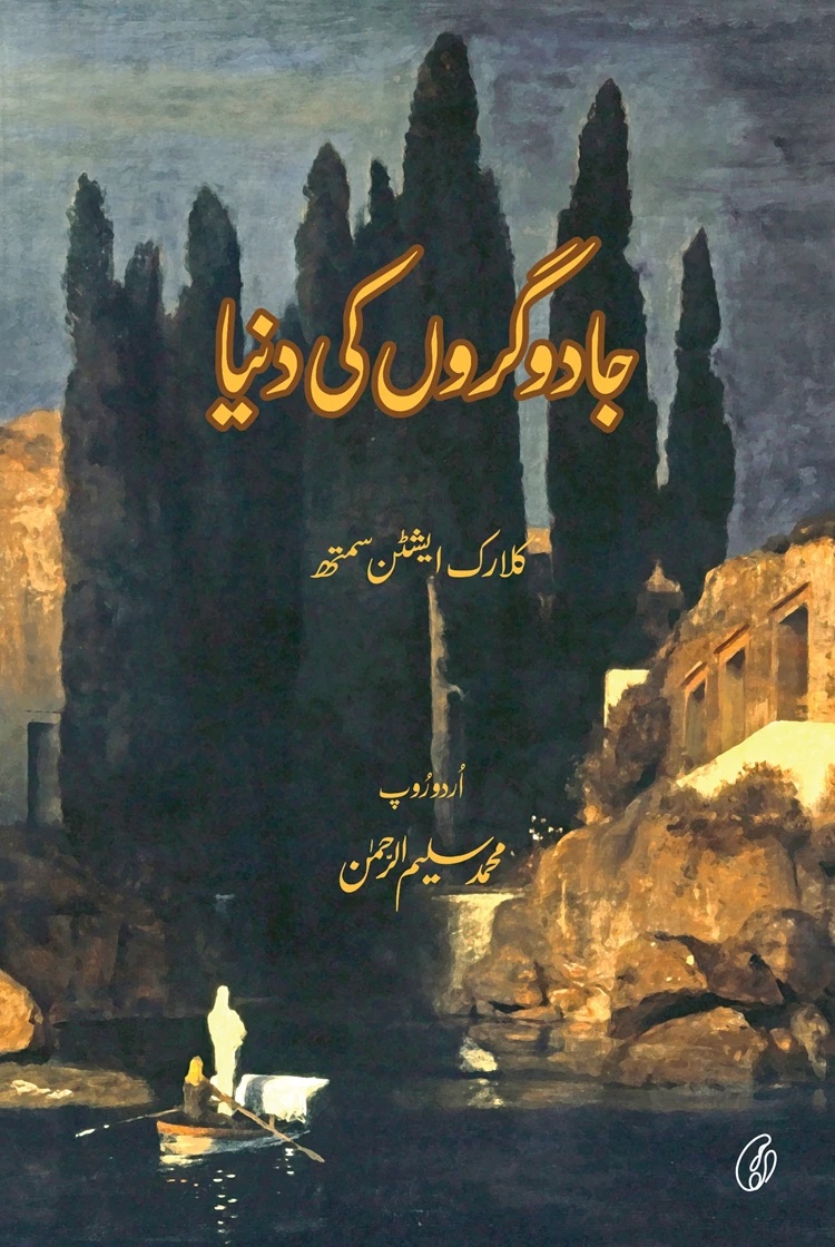 Jadogaron Ki Duniya