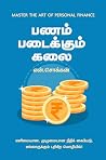 பணம் படைக்கும் கல...