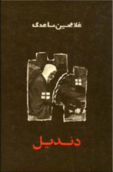 دندیل (Paperback)