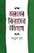 ভারতের বিবাহের ইতিহাস by Atul Sur