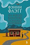 На бензоколонке т...