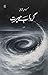 Girdaab e Hairat / گرداب حیرت