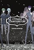 Страна самоцветов. Книга 5