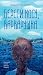 Береги косу, Варварушка (Азбука. Голоса) (Russian Edition)