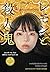 เลมอนกับฆาตกรปีศาจ by Ayu Kuwagaki