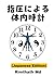 指圧による体内時計 by rimthath md