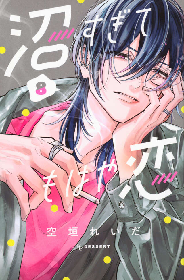 沼すぎてもはや恋 8 [Numa Sugite Mohaya Koi 8]