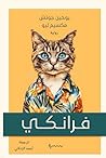 فرانكي