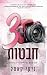 שלוש החבטות (אומנויות הלחימה, #3)