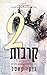 שני קרבות (אומנויות הליחמה, #2)