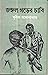 জঙ্গলগড়ের চাবি by Sunil Gangopadhyay