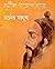 মনের মানুষ by Sunil Gangopadhyay মনের মানুষ by Sunil Gangopadhyay