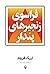 فراسوی زنجیرهای پندار