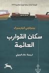 سكان القوارب العائمة