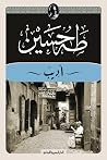 أديب by Taha Hussein