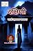 Dakshini ...| दक्षिणी...| मराठी रहस्यमय भयकथा | Marathi Horro... by Yogesh Borse