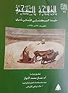 الفلاحة المنتخبة by طيبغا الجزكلمشي التماني تمري
