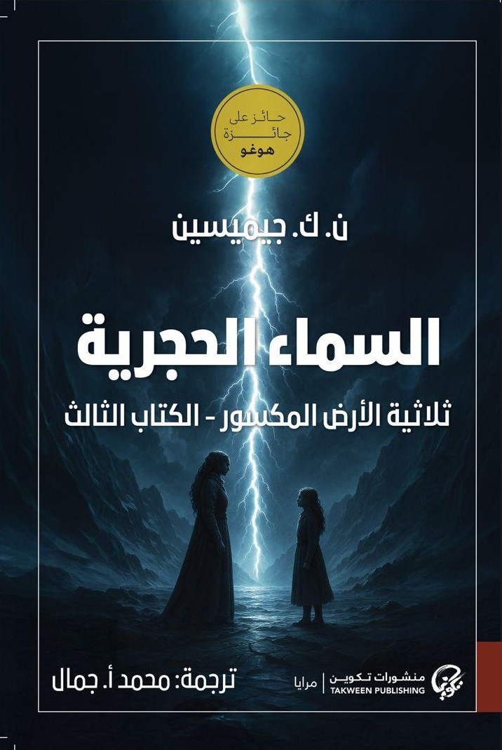 السماء الحجرية