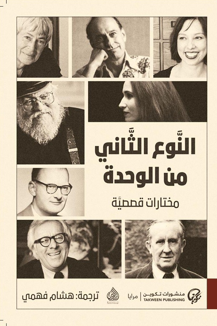 النوع الثاني من الوحدة