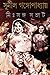 নিঃসঙ্গ সম্রাট by Sunil Gangopadhyay