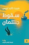 ‫سقوط جنتلمان (تر...