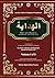 Al-Hidayah: The Guidance Ha...