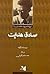 تاریخ شفاهی ادبیات معاصر ای...