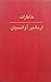 خاطرات اردشير آوانسيان