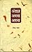 Andaz Apana Apana by Ramesh Chandra