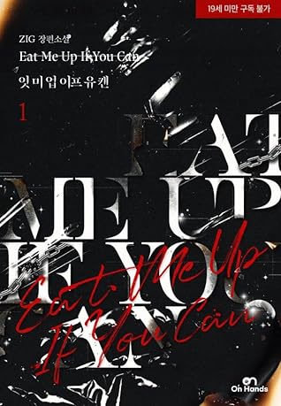 잇 미 업 이프 유 캔 (Eat Me Up If You Can)