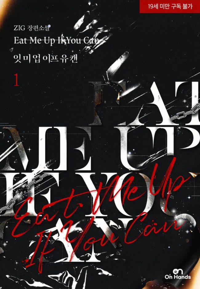잇 미 업 이프 유 캔 (Eat Me Up If You Can)