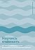Научись отдыхать: Как восстанавливаться после физических и интеллектуальных нагрузок (Move, Rest, Recover: Your Practial Guide to Balancing Mind and Body — A Workbook) (Russian Edition)