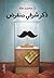 ذكر شرقي منقرض by محمد  طه