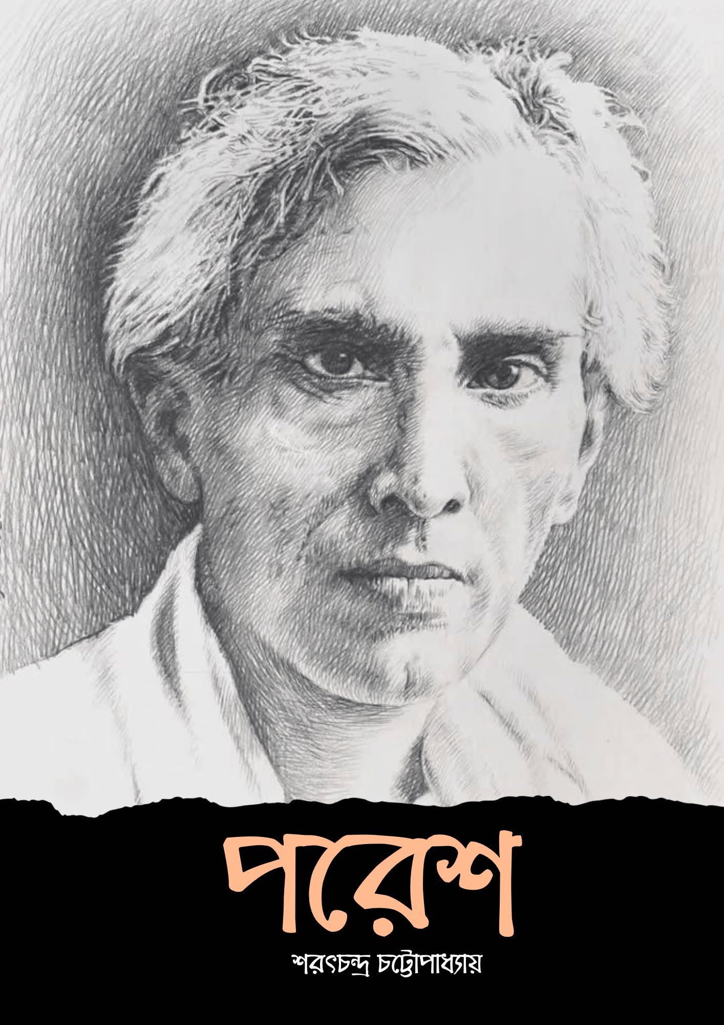 পরেশ (Unknown Binding)