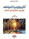 أنثروبولوجيا العو...