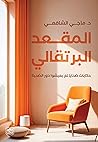 المقعد البرتقالي:...