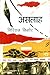 Aslaha by Giriraj Kishore