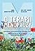 O terapii menopauzy. Czego ginekolog ci nie powie. Hormonalna... by Anna Protas-Augustun