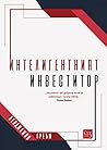 Интелигентният ин...