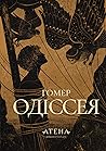 Одіссея