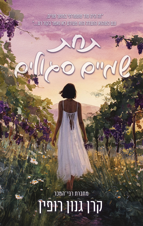 תחת שמיים סגולים (Paperback)