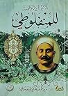 الأعمال الكاملة ل...