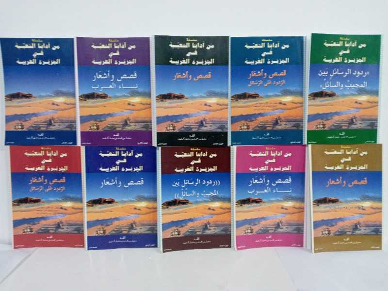 من آدابنا الشعبية في الجزيرة العربية - قصص وأشعار (Paperback)