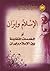 الإسلام وإيران by Morteza Motahhari