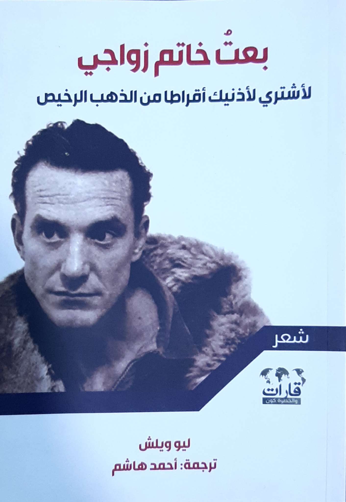 بعت خاتم زواجي لأشتري لأذنيك أقراطاً من الذهب الرخيص