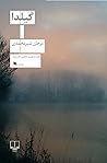 گیلدا